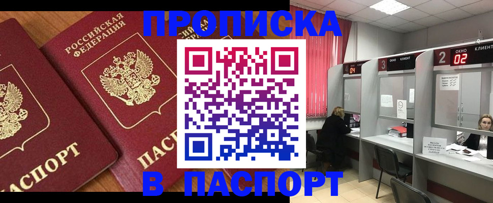 где прописаться в Отрадном