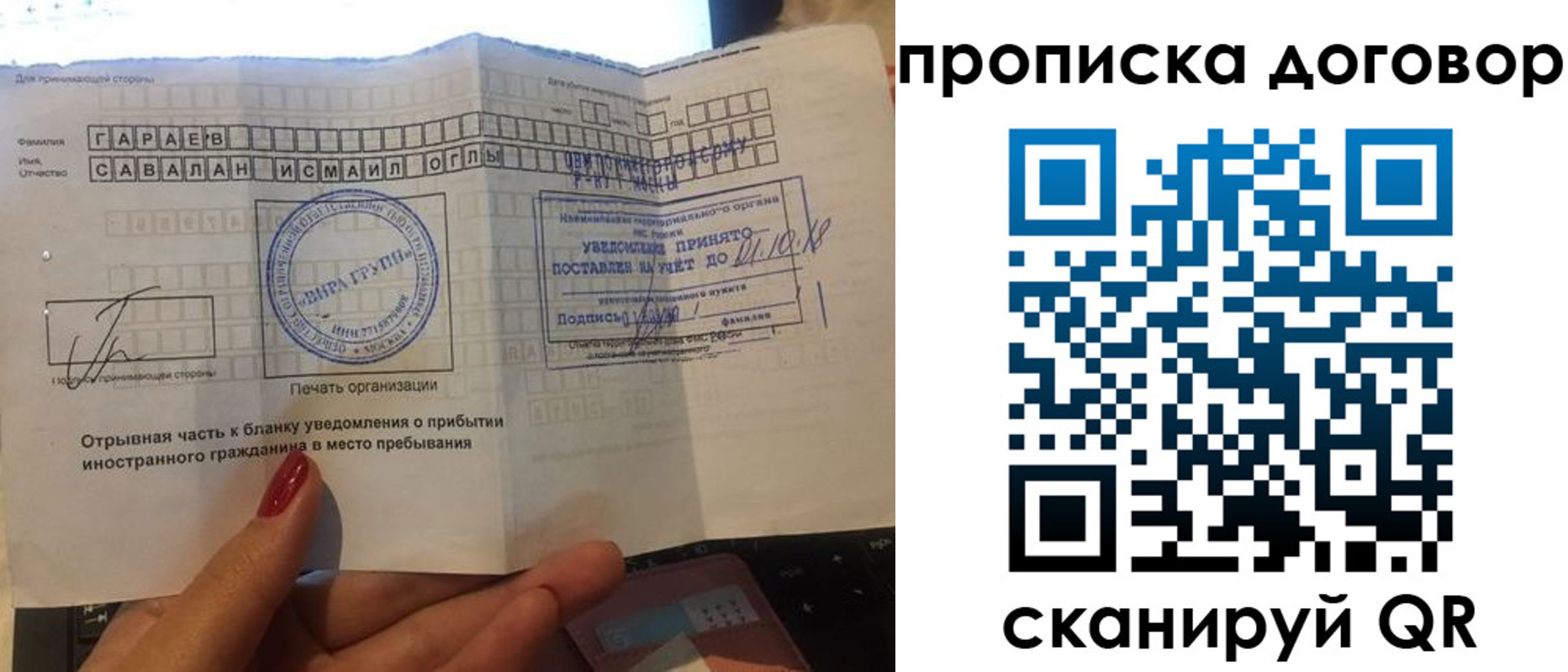 временная регистрация поиск в Отрадном