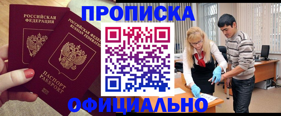 временная регистрация для школы в Отрадном